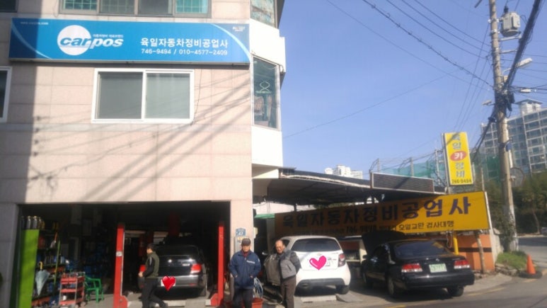 대청카센타 이미지