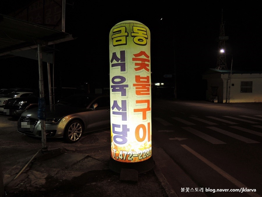 원조집 이미지