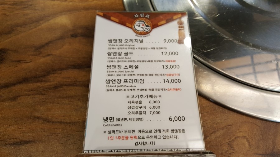 쌈앤장 이미지