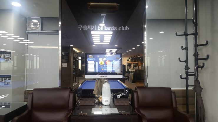 구슬치기당구장 이미지