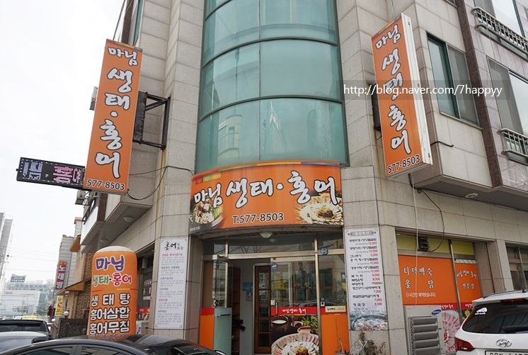 마님생태홍어 이미지