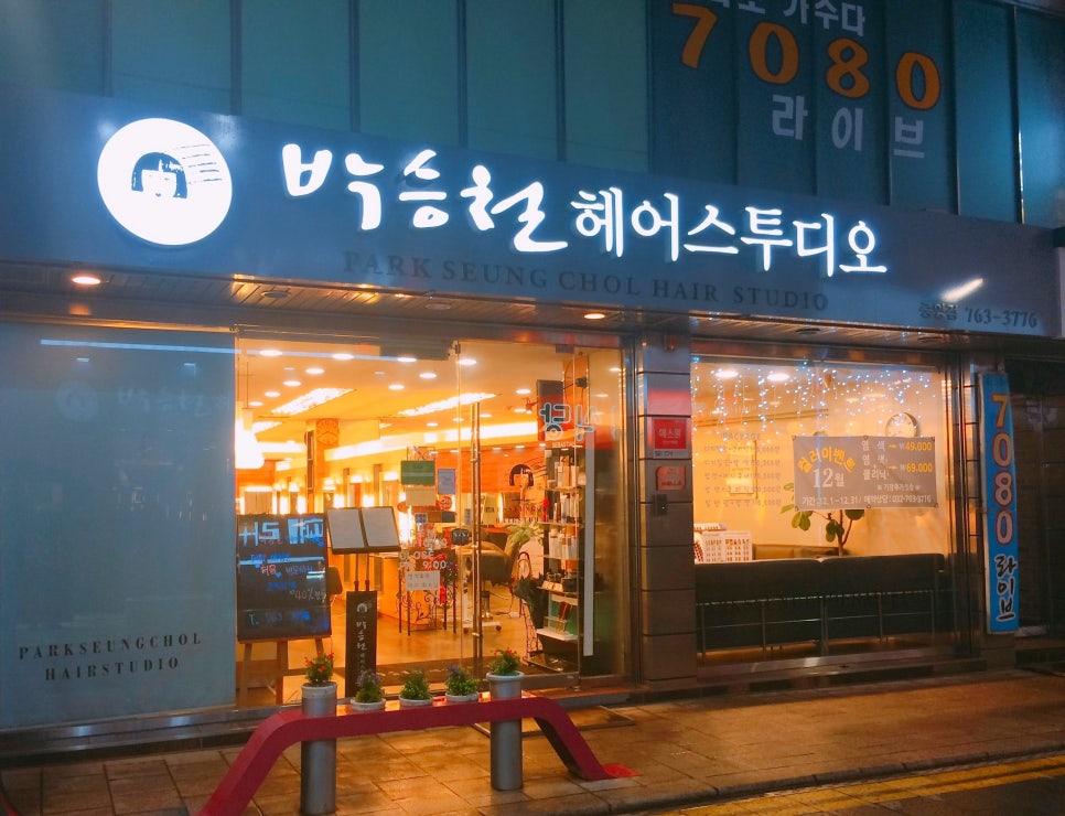 박승철헤어스투디어 이미지
