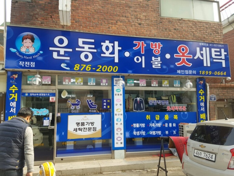 엄마손운동화손세탁 이미지
