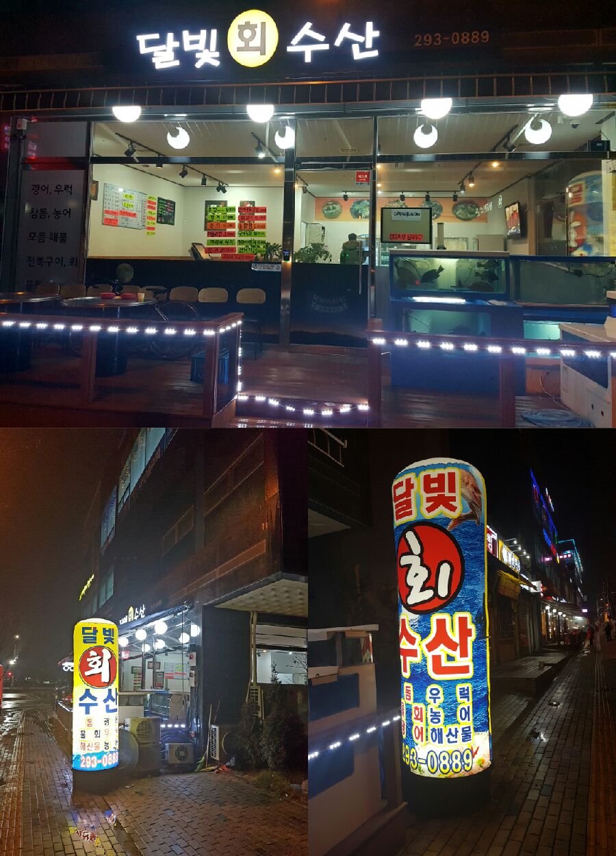달빛수산 이미지