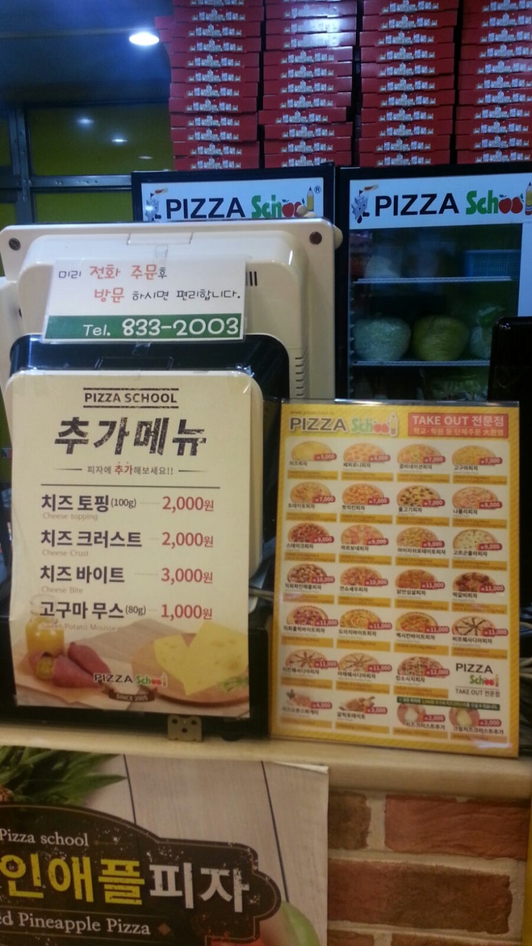 피자스쿨익산 이미지