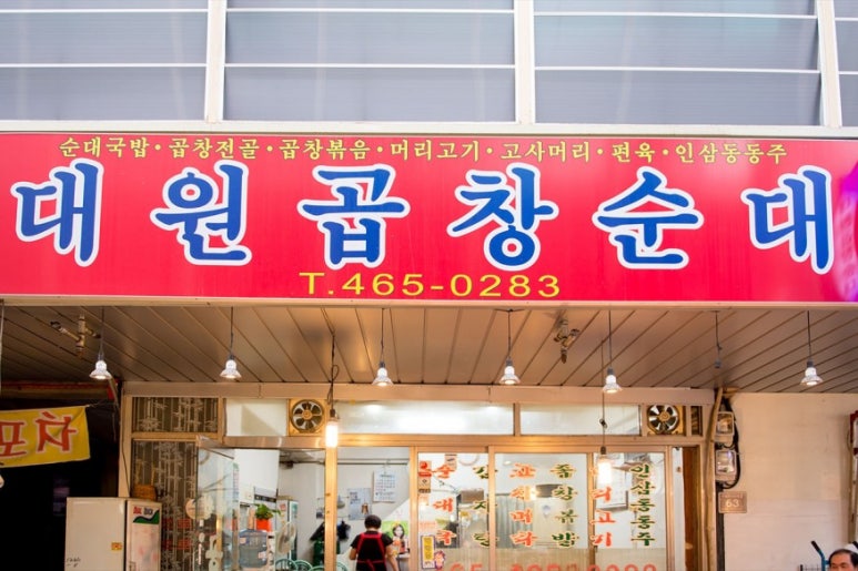 대원곱창 이미지