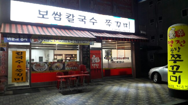 역전불향쭈꾸미 이미지