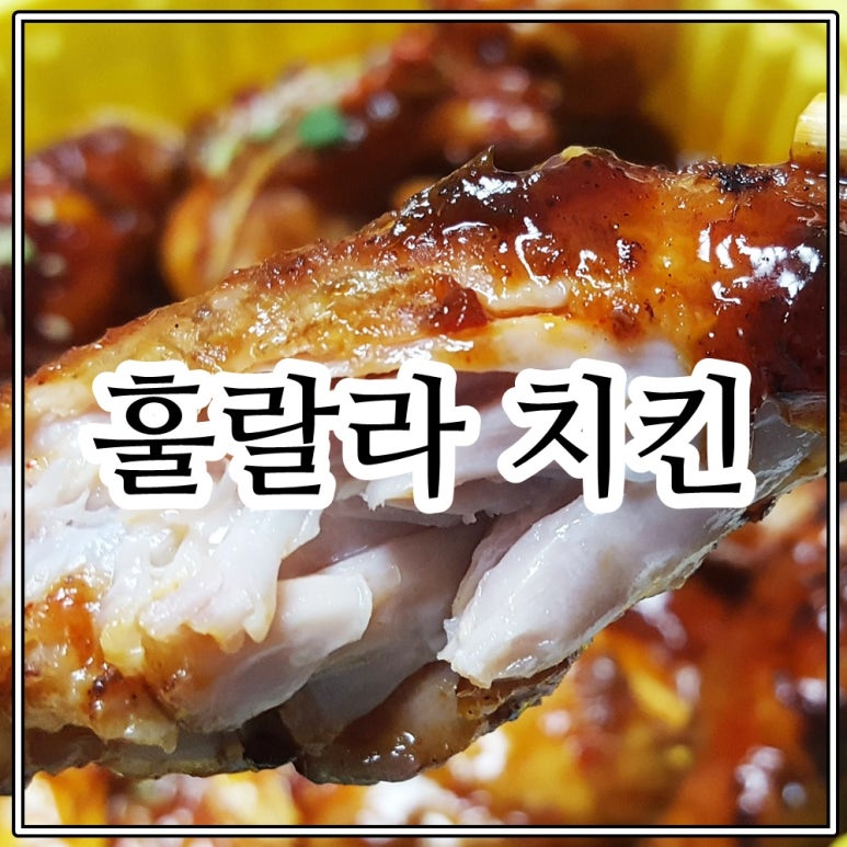 훌랄라참숯불바베큐 이미지