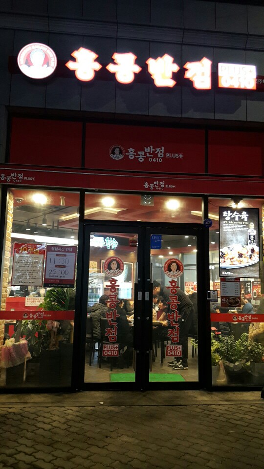진주반점 이미지