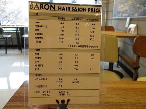 바론헤어살롱 이미지
