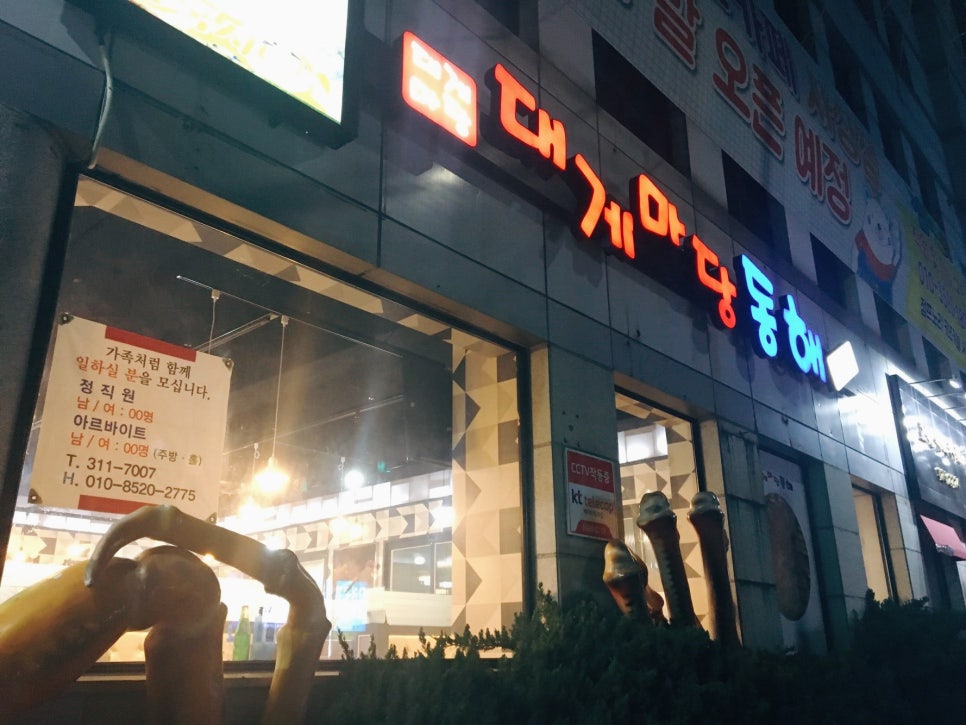 대게마당동해 이미지