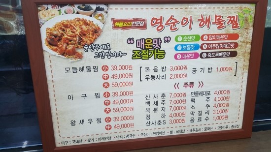 영순이해물찜 이미지
