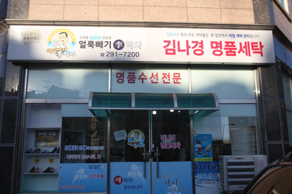 김나경명품세탁 이미지