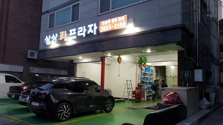 신정카센타 이미지
