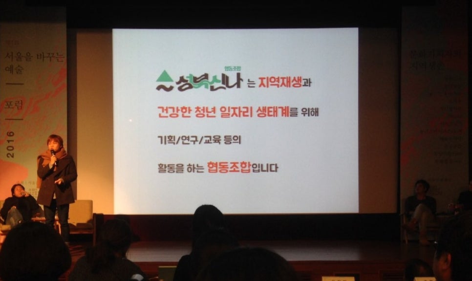 협동조합 성북신나 이미지