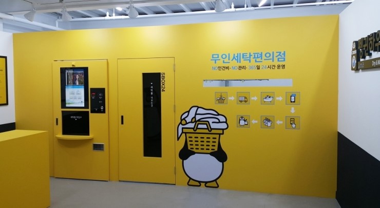 하나로세탁소 이미지