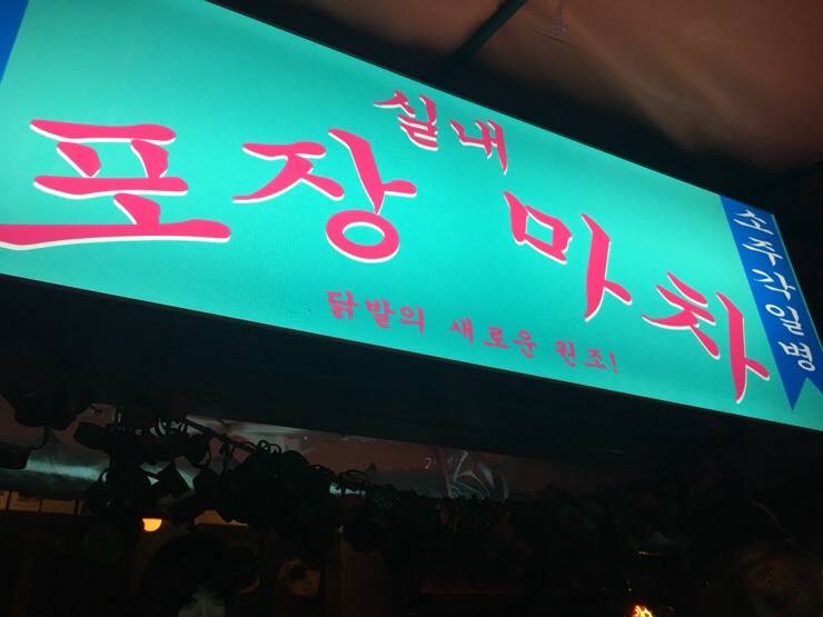 포차살롱 이미지