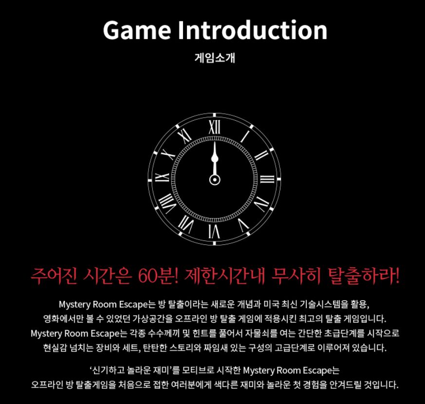미스터리룸이스케이프홍대 이미지