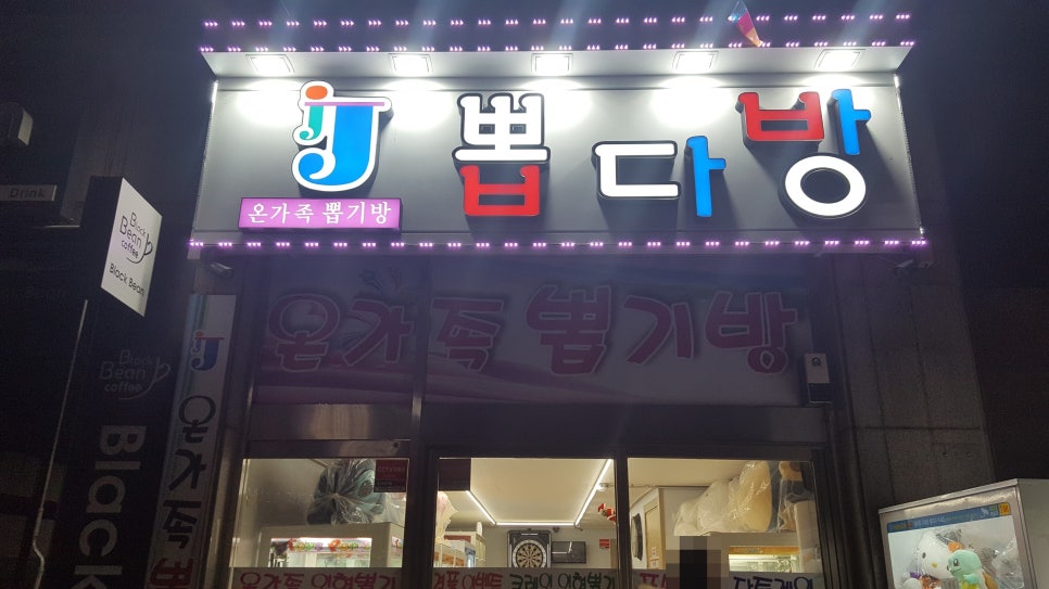 뽑다방 이미지