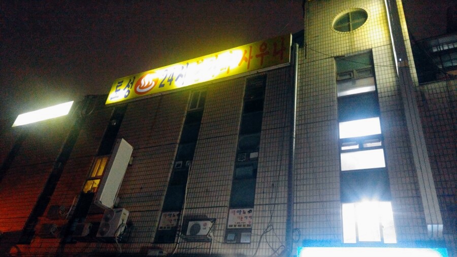 토성상가 이미지