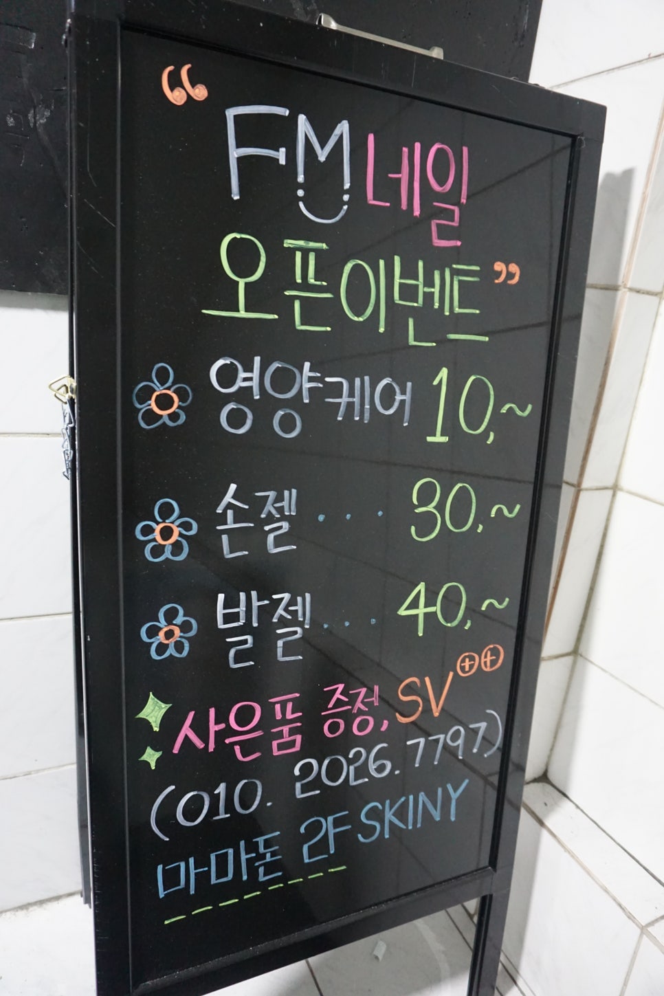FM네일 이미지