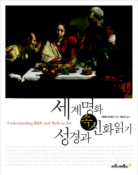 신화로 세계여행 이미지