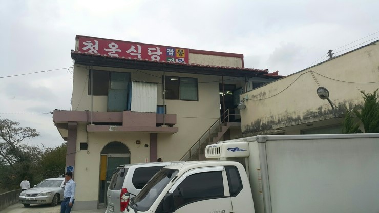 청운식당 이미지