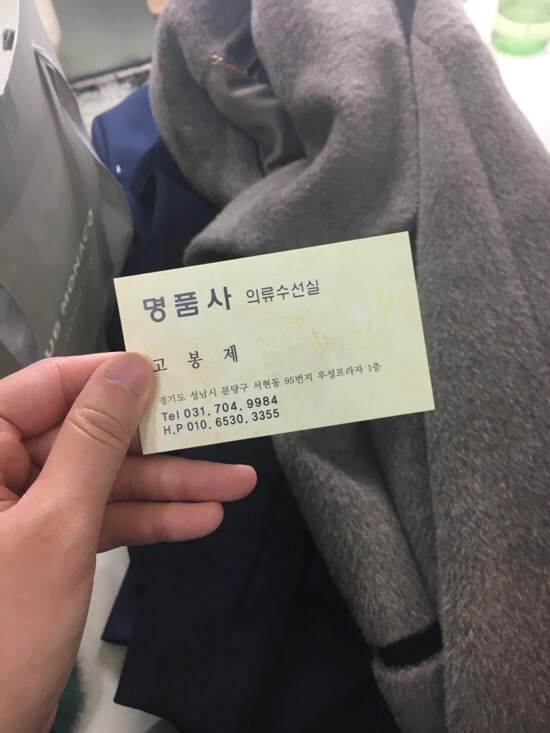 명품사옷수선 이미지