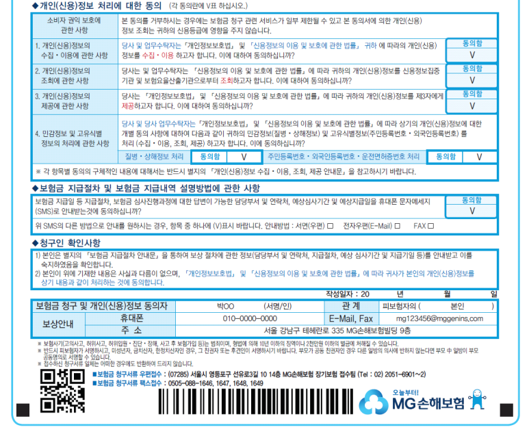 MG손해보험 보험금청구서류 및 MG손해보험 보험금청구서 작성 (그린화재 보험금청구) : 네이버 블로그 Mg손해보험 보험금청구서류 및 Mg손해보험 보험금청구서 작성 (그린화재 보험금청구) : 네이버 블로그