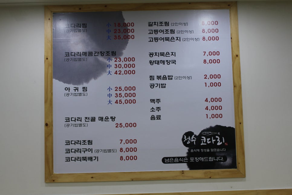 청수코다리 이미지
