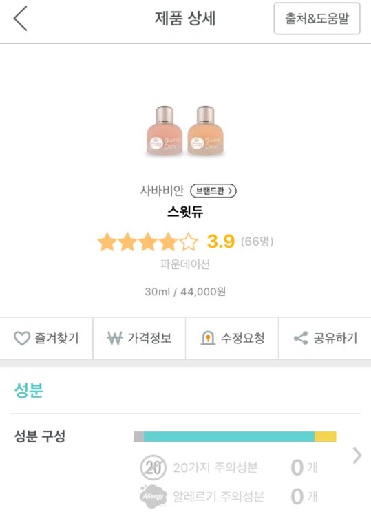 사바비안화장품 이미지