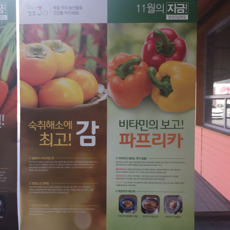 완주로컬푸드하가점 이미지