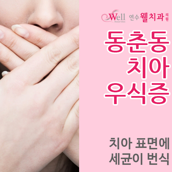 연수웰치과 이미지