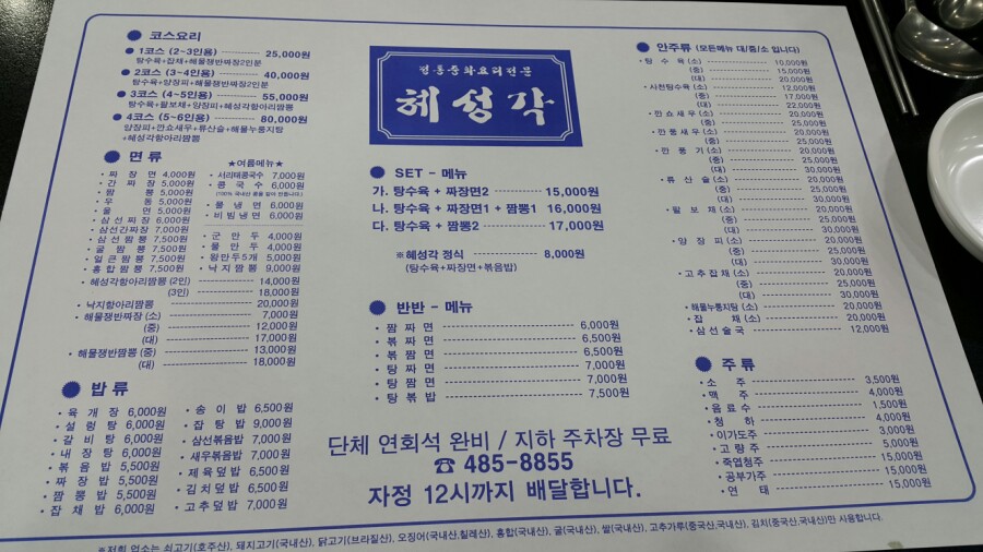 혜성각 이미지