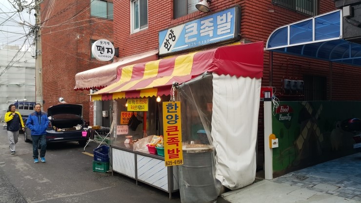 한양큰족발 이미지