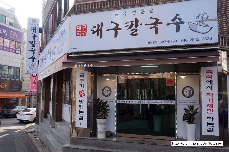 성서본가대구칼국수 이미지