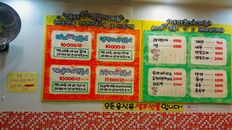 마당발녀사 즉석떡볶이 이미지