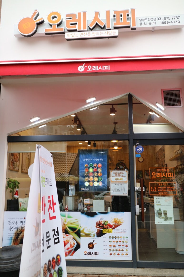 오레시피 진접점 이미지