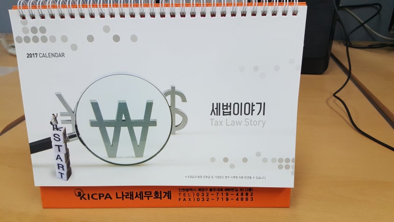 나래세무회계 이미지