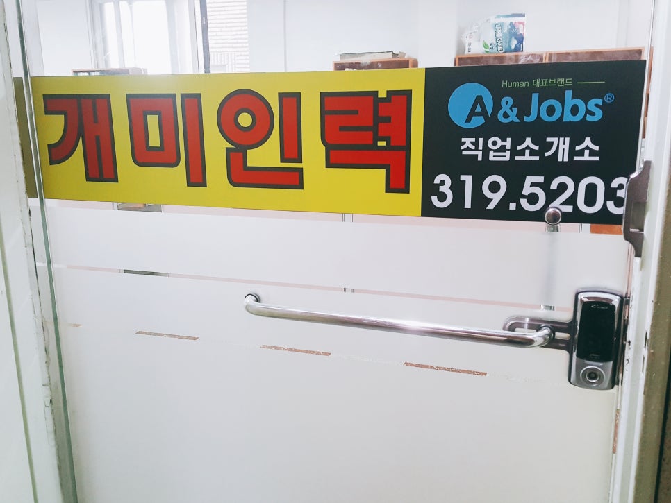 개미직업소개소 이미지