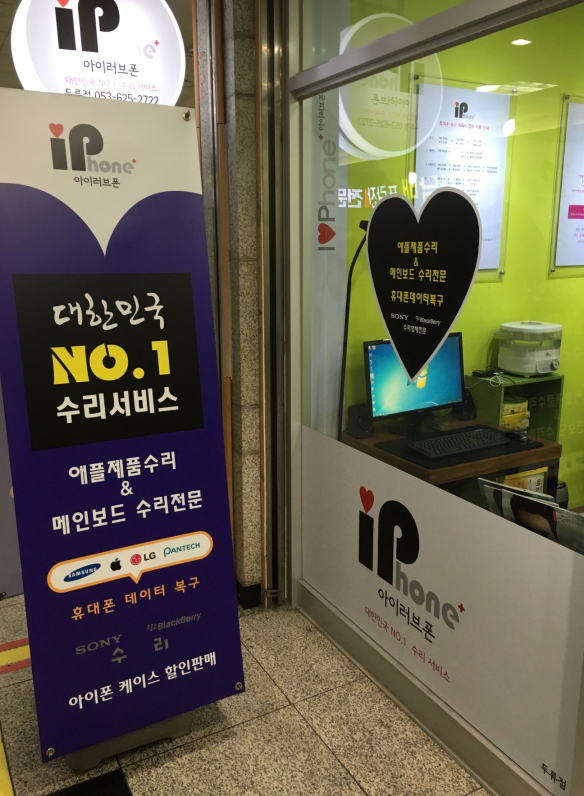 대구아이폰수리센터 이미지