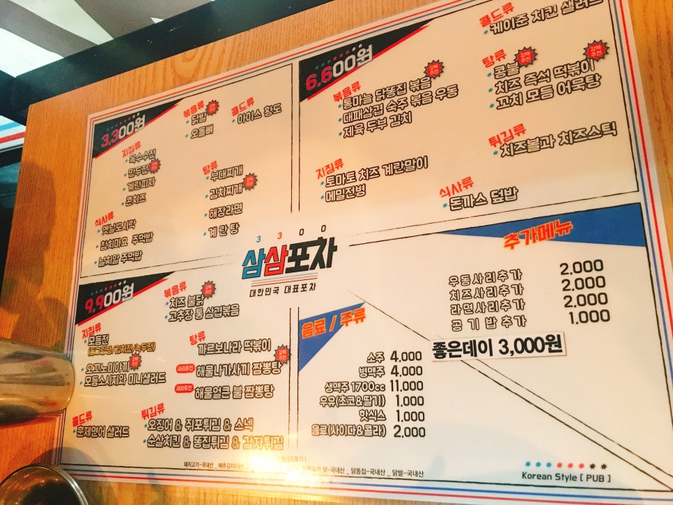 삼삼포차 이미지