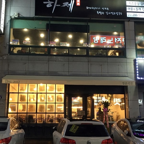청춘키친 이미지