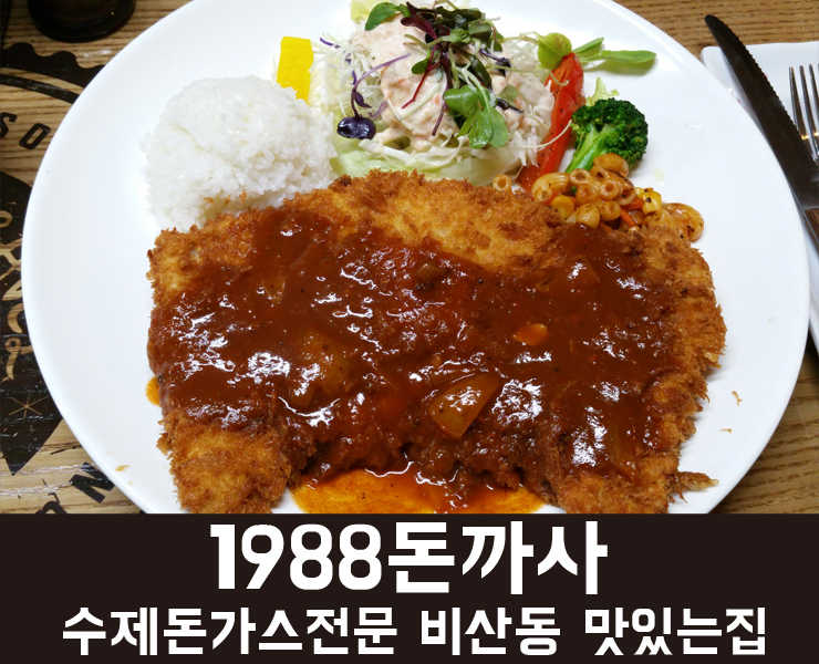 1988돈까사 이미지