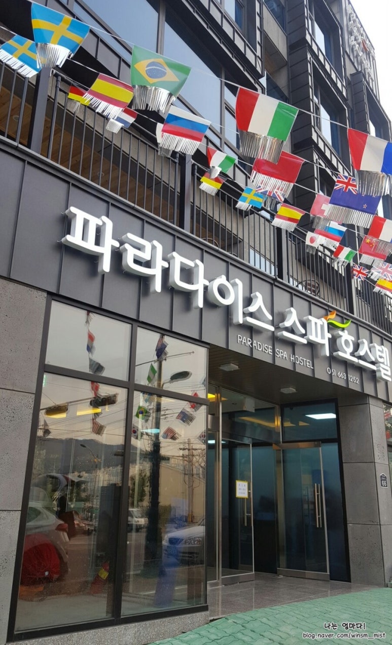 파라다이스스파호스텔 이미지