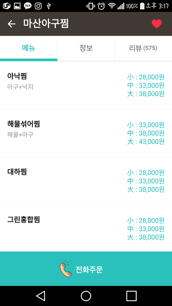 마산해물아구찜 이미지