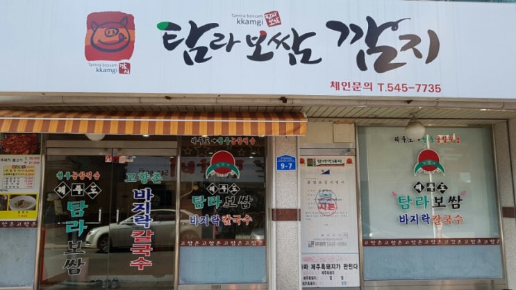 탐라보쌈깜지 이미지