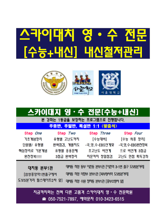 대치영어수학전문학원 이미지