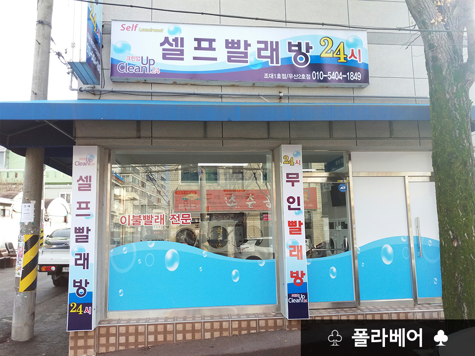 크린업24시광주 이미지