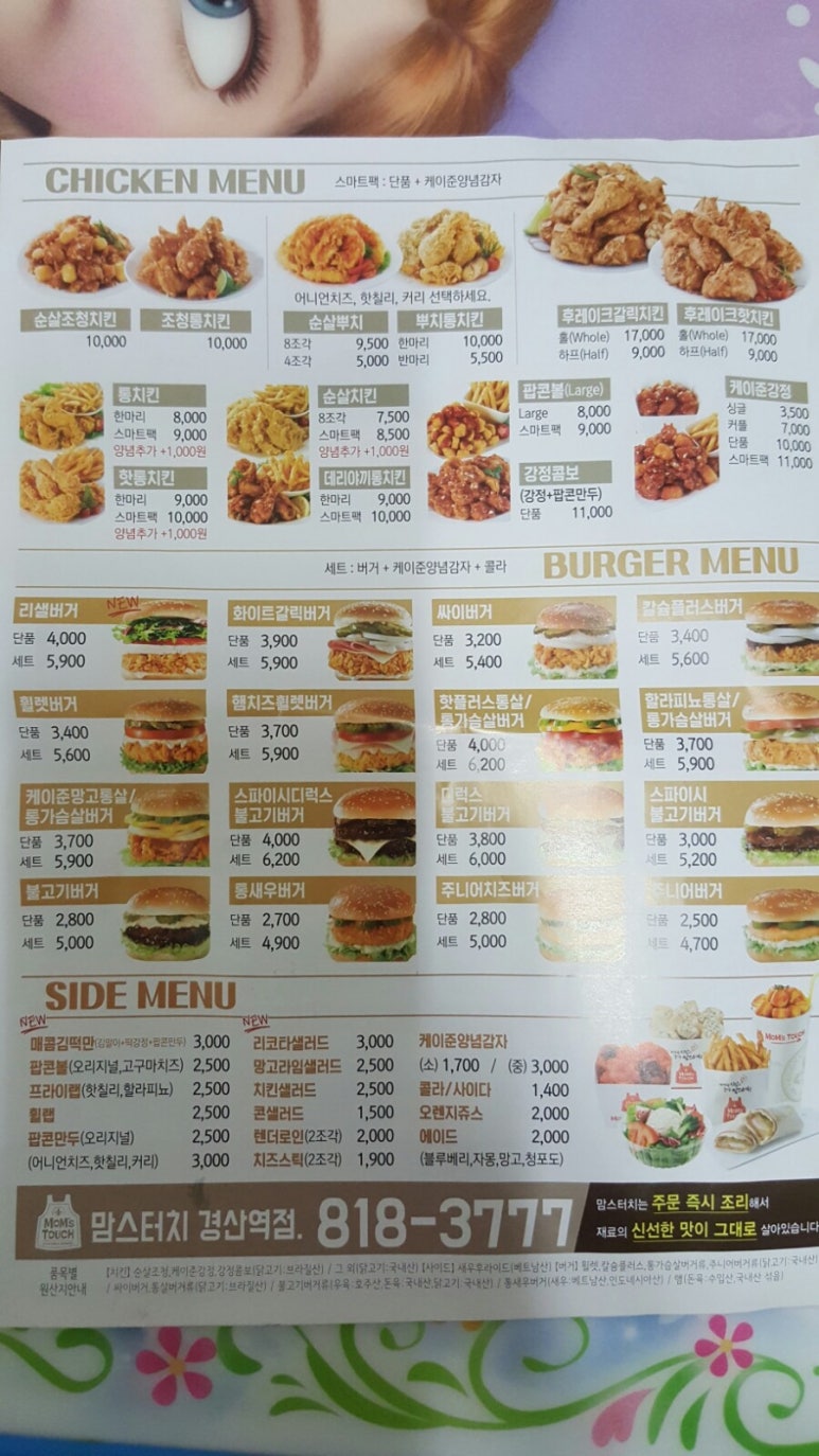 맘스터치경산역점 이미지